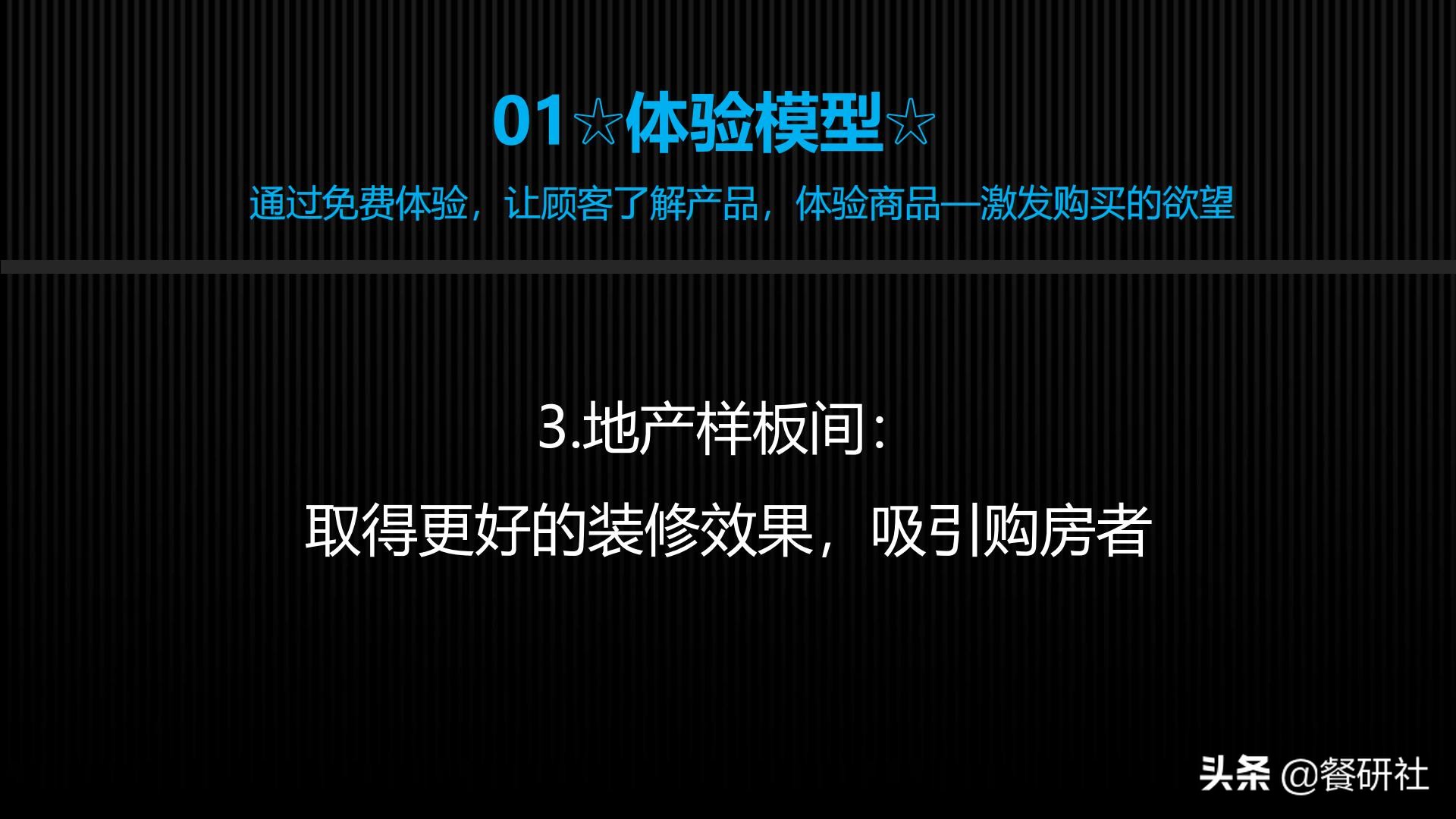 十八种免费营销商业模型，跨界营销免费思维（110页PPT）