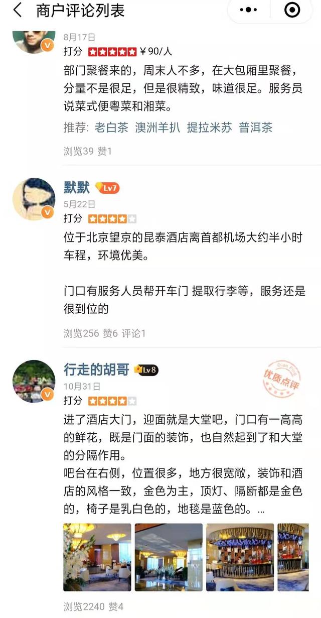 有故事｜奢享居网民评价榜首的望京昆泰下午茶