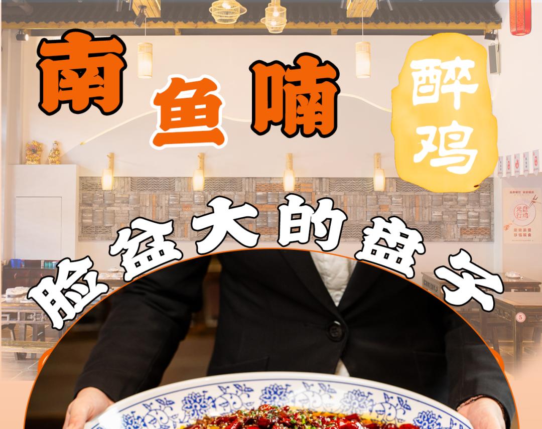 西充南鱼喃醉鸡菜单,南鱼喃醉鸡西充店面积有多大