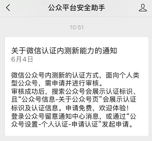 个人微信公众号认证,微信公众号法人认证