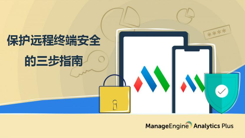保护安全最重要的条件,保护终端的过关条件是什么