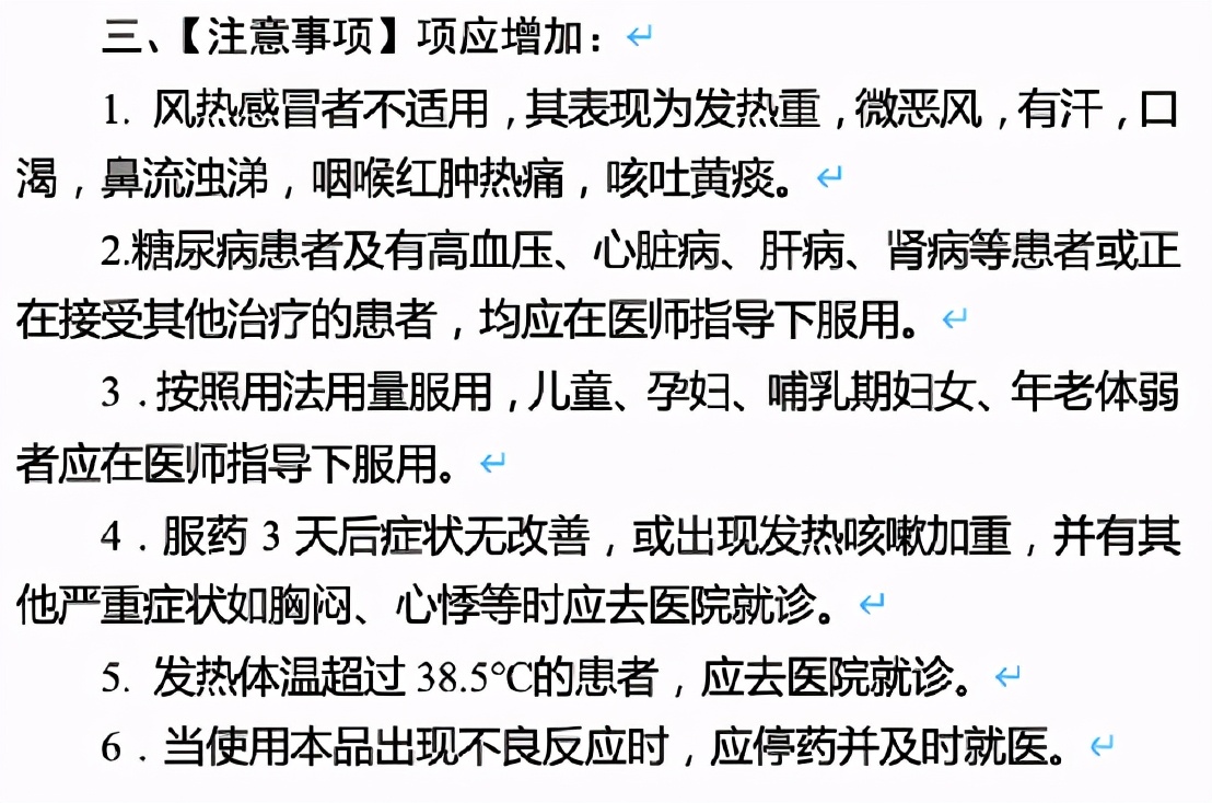 清开灵泡腾片不良反应来了！新增6点注意事项