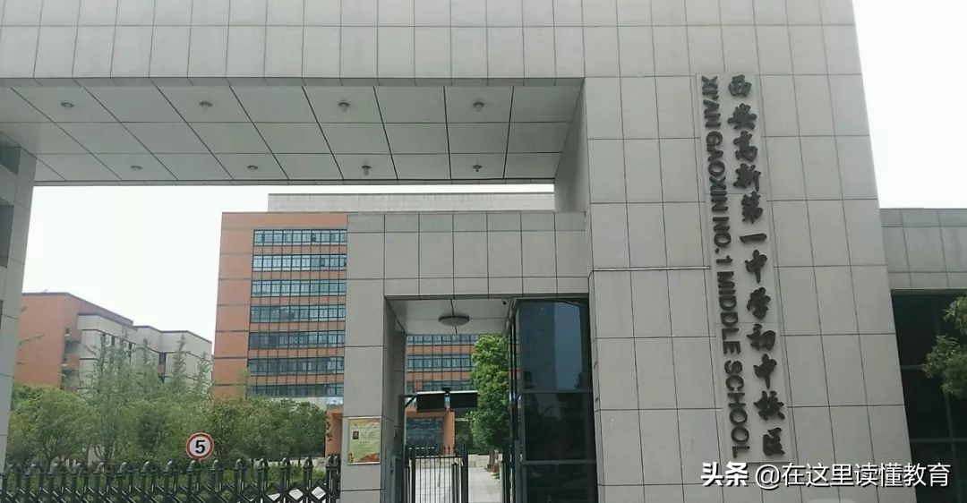 西安五大名校初中是公办还是民办,西安5大名校初中怎么选择