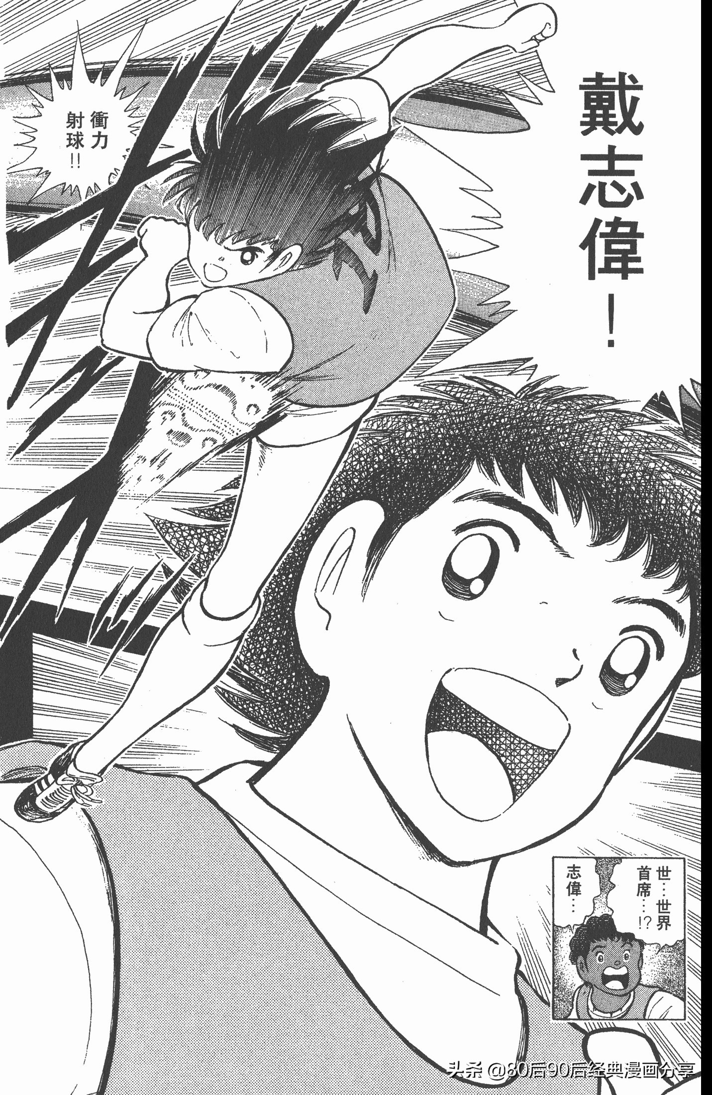 足球小将世青赛谁是冠军,足球小将001