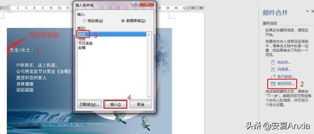 邮件合并操作word,合并邮件outlook