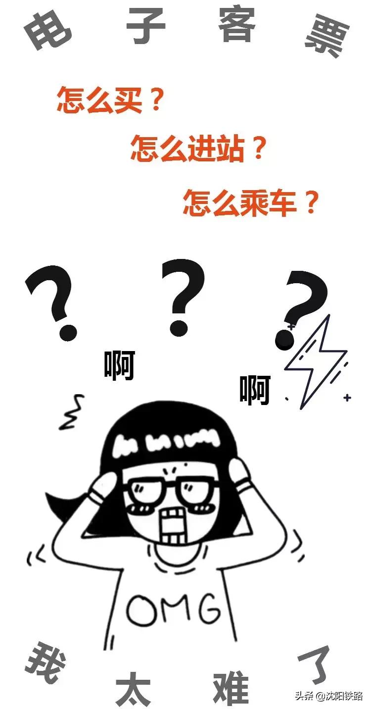 最新电子火车票,现在的电子客票