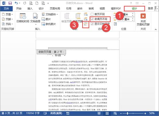 word页眉页脚奇偶页不同怎样设置,word页脚奇偶页出现重复页码