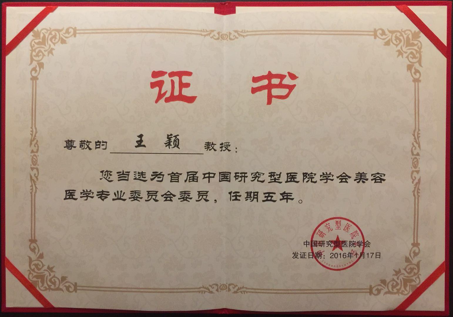 王颖副主任医师,东直门医院骨科副主任医师王颖燕