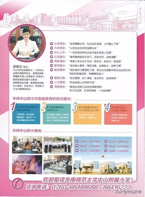 中山市华南师范大学附属小学如何,中山华师附小发展历程