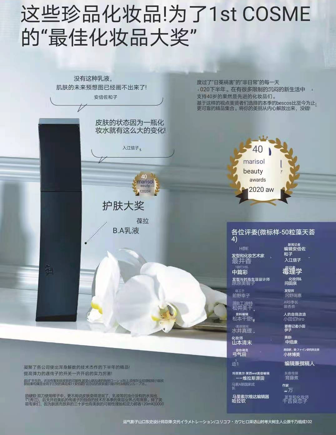 2022cosme大赏护肤篇,2021cosme大赏护肤水