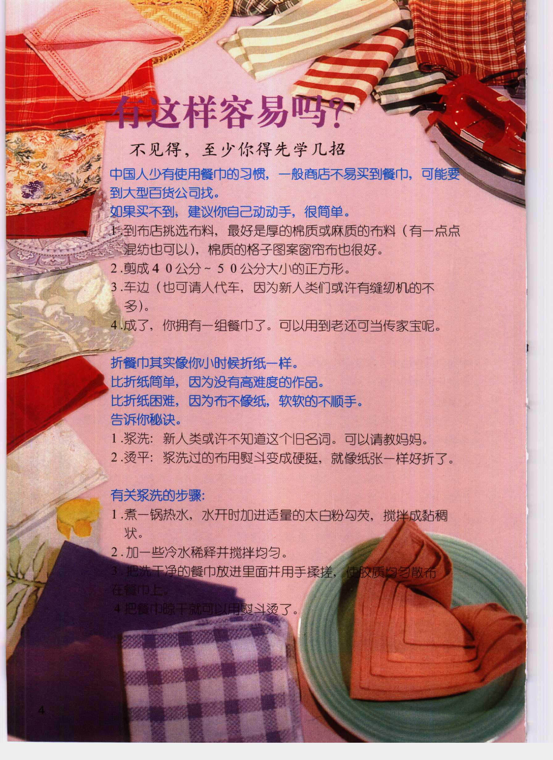 折餐巾怎么折视频,餐巾怎么折纸视频