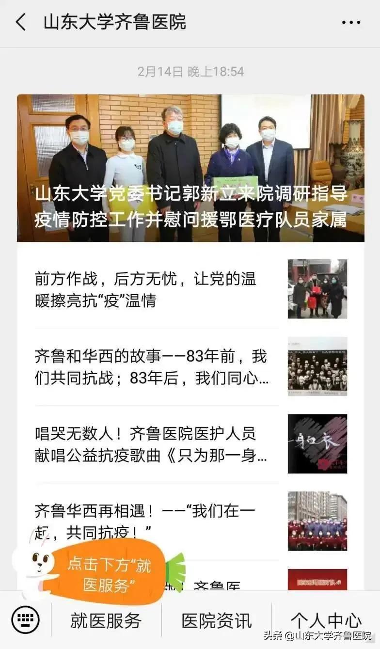 山东大学齐鲁医院为患者开通“云订餐”服务