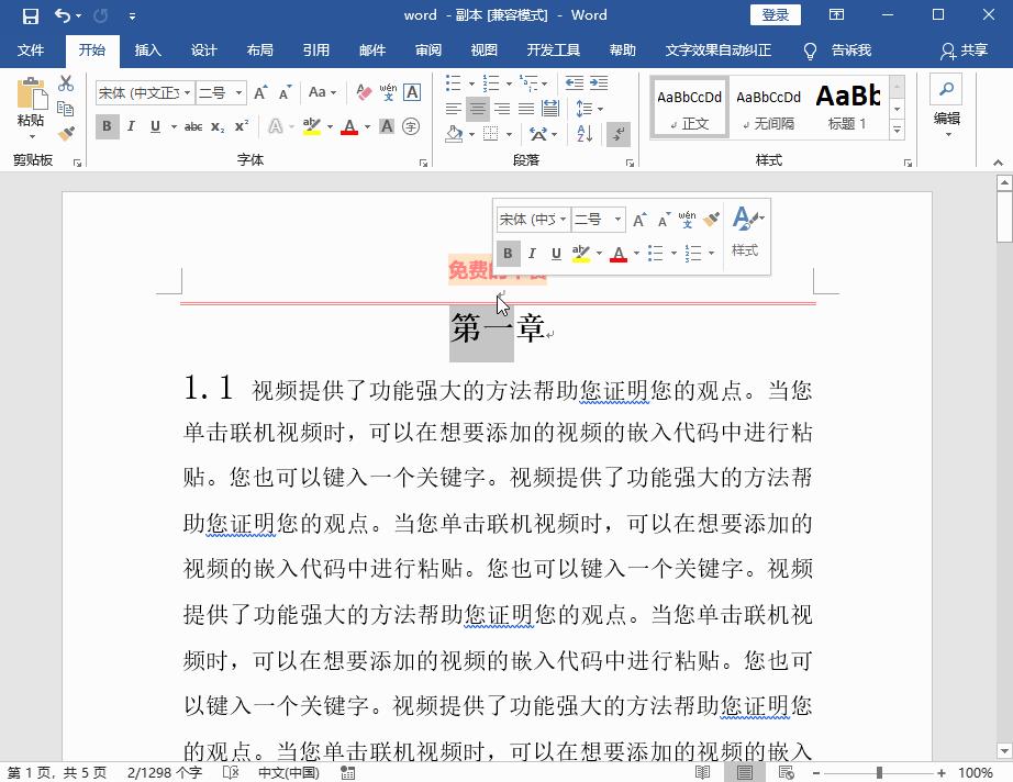 word空白页怎么删除页眉页脚,word插入页眉页脚后怎么退出