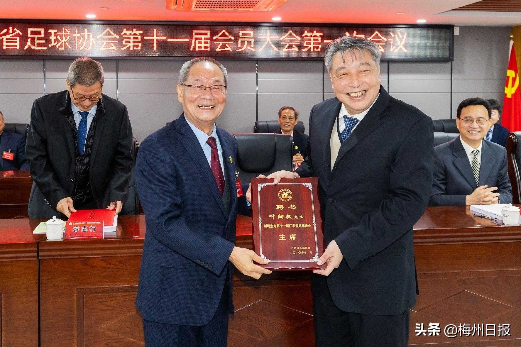叶细权连任第十一届省足协主席！会员大会第一次会议在梅州五华召开