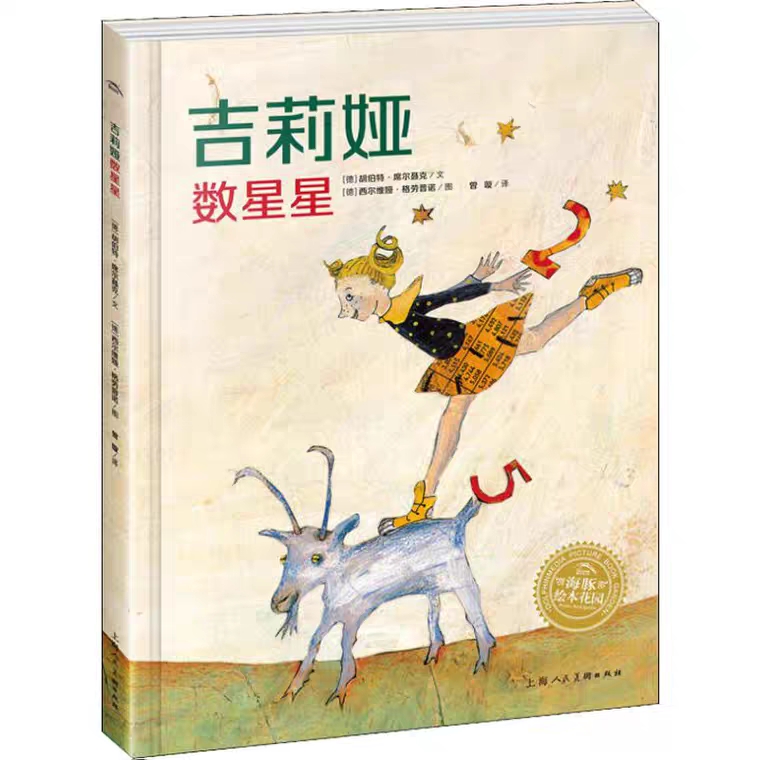 今年的情人节，21部国际大奖经典绘本帮孩子实现“星梦”