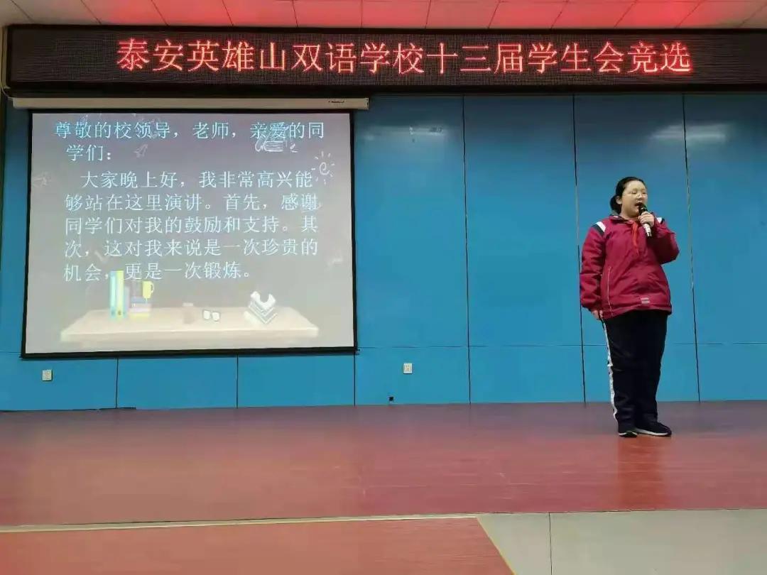 泰安英雄山双语学校学生会,英雄山双语学校学生会