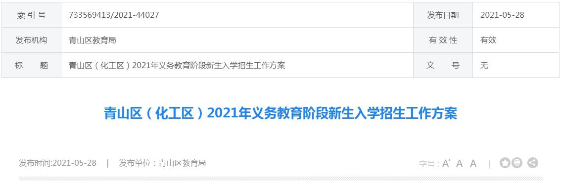 武汉市青山区学区划分,武汉青山初中教育格局