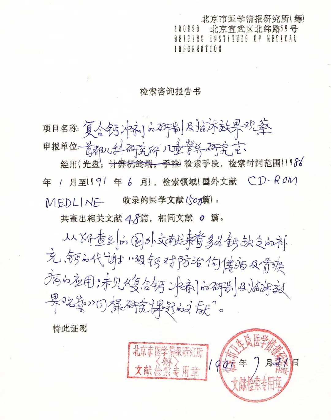 【榜样力量】复合钙的研制者吴光驰：一辈子守护孩子们的健康