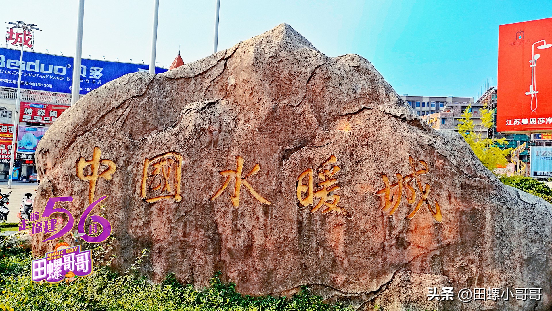 中国卫浴第一村是在哪里啊,中国第一卫浴