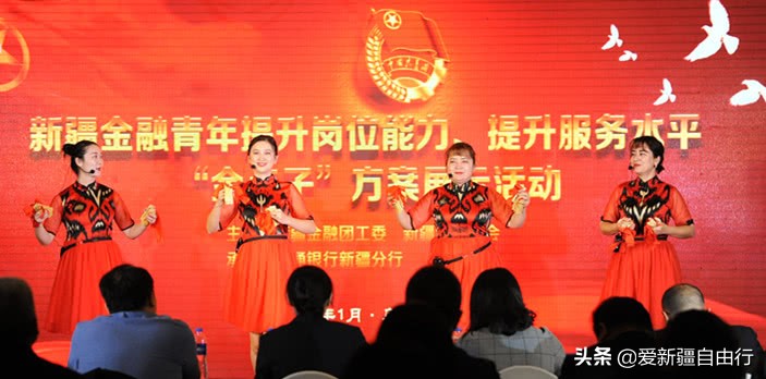 *疆新**金融青年暨首届“金点子”方案展示会圆满举办