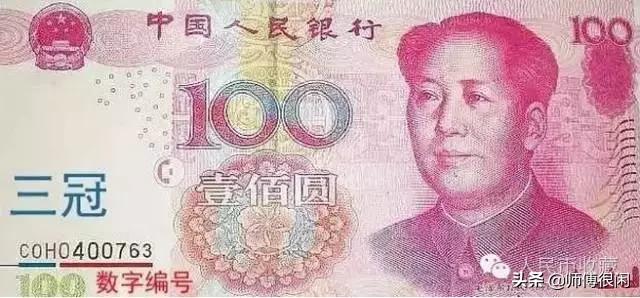人民币冠号怎么读,人民币数字冠号是什么意思