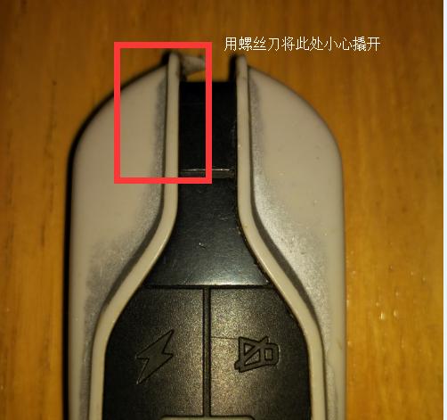 拆电动车的遥控器,有螺丝的遥控器怎么拆电车