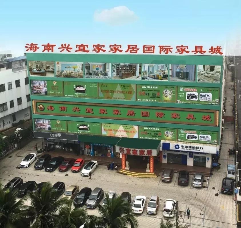 宜家家居优惠活动,海口蓝天路欣宜宜家家居