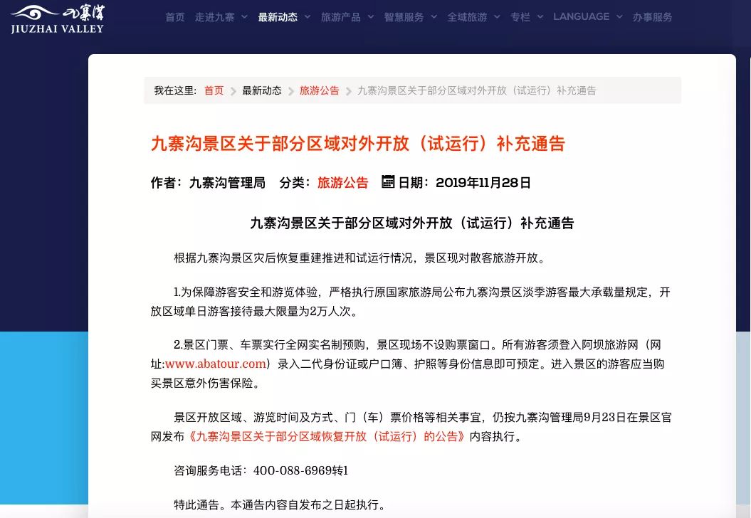 2019九寨沟散客如何进景区,最新九寨沟景区门票免费政策