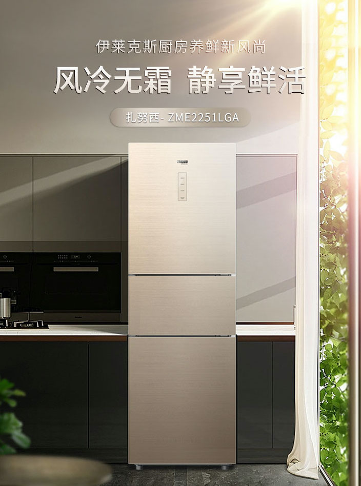 五一五一，满五送一！北欧瑞典伊莱克斯携健康冰洗钜惠来袭