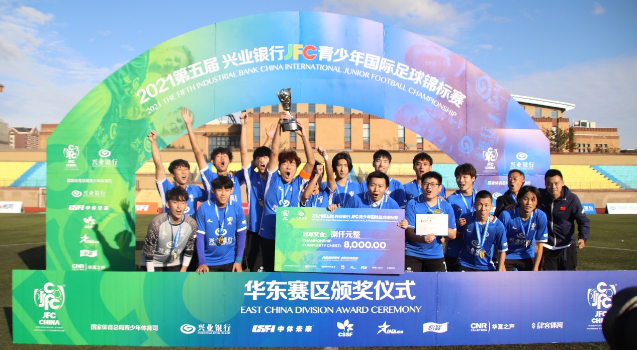 2018兴业银行jfc青锦赛,兴业银行jfc青少年国际足球锦标赛