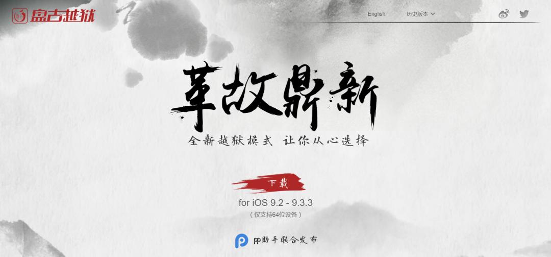 牛批！iOS15.0beta4越狱，又被盘古团队拿下