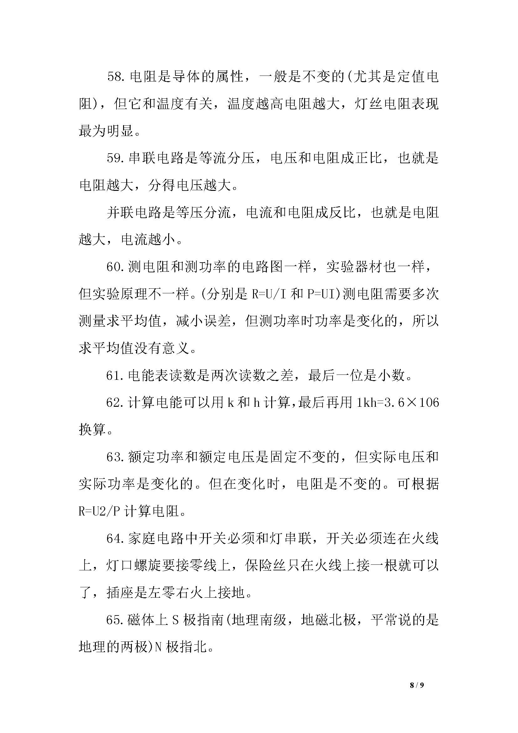 初中物理比热容知识点易错点切记,湖南初中物理易错知识点