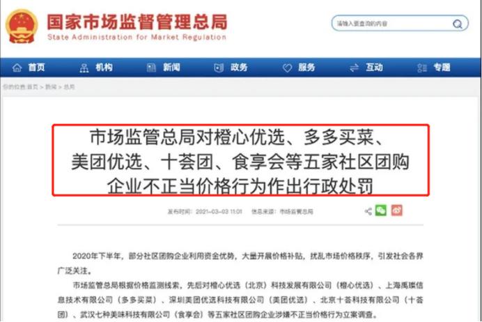 第一家破产的社区团购，同程生活被爆欠债2个亿