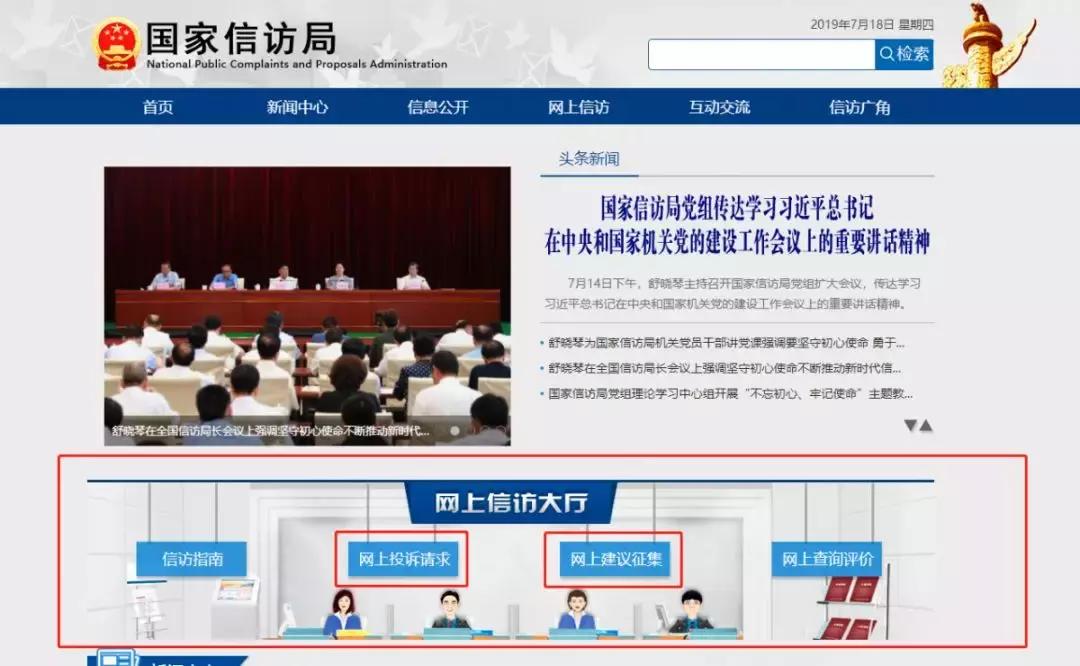 网上信访流程,网上信访的操作