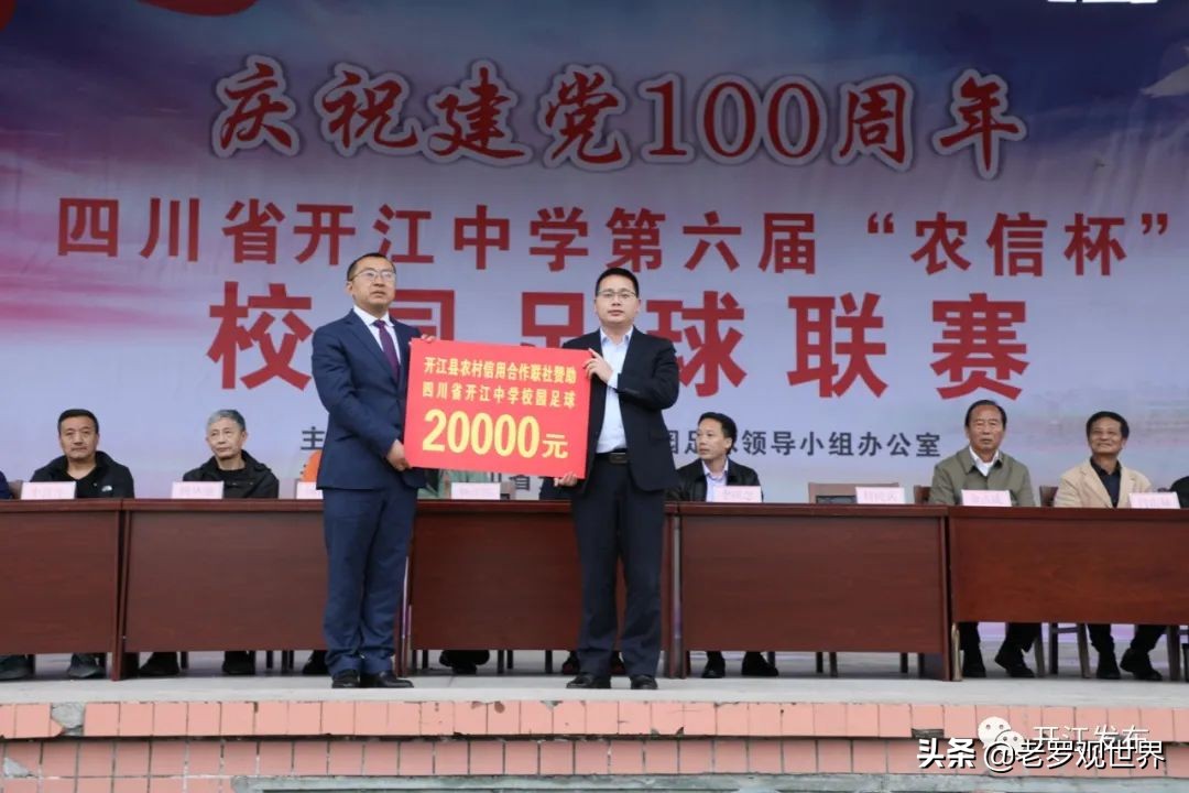 四川省开江中学足球比赛,开江县足球比赛