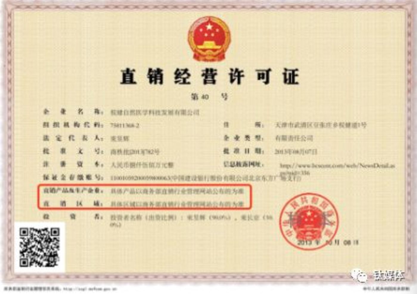 权健保健品乱象,权健的百亿保健帝国