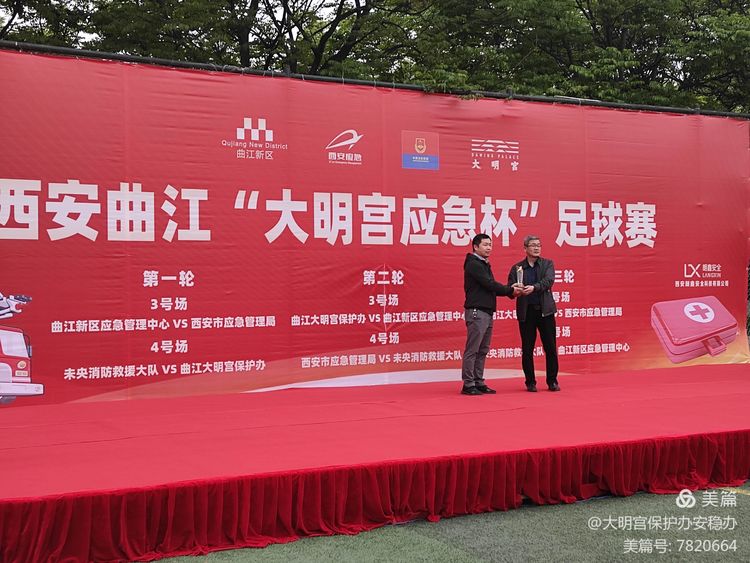 2019西安长安杯足球赛,2021大明宫足球赛