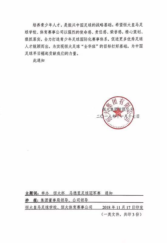 许家印召开恒大足球会议,许家印海外投资