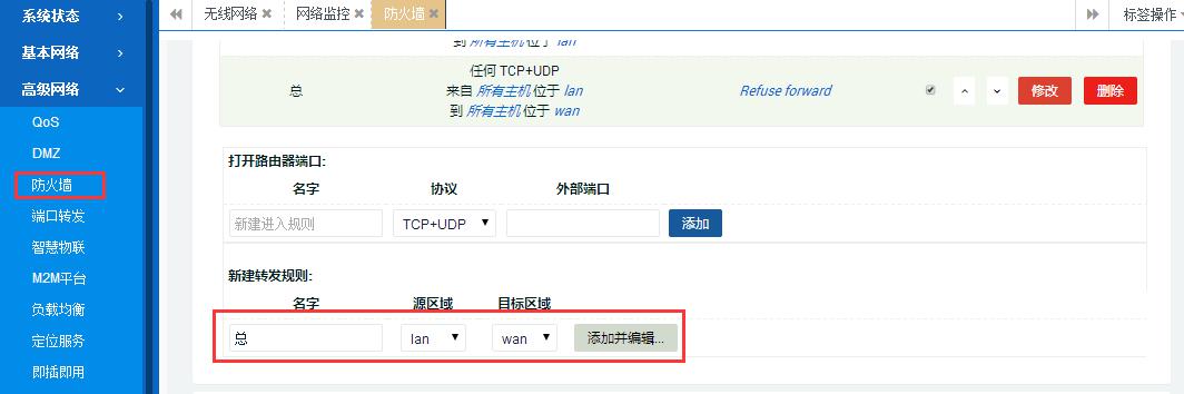 智联路由器无线桥接没有应用管理,智联物联路由器选择网络制式