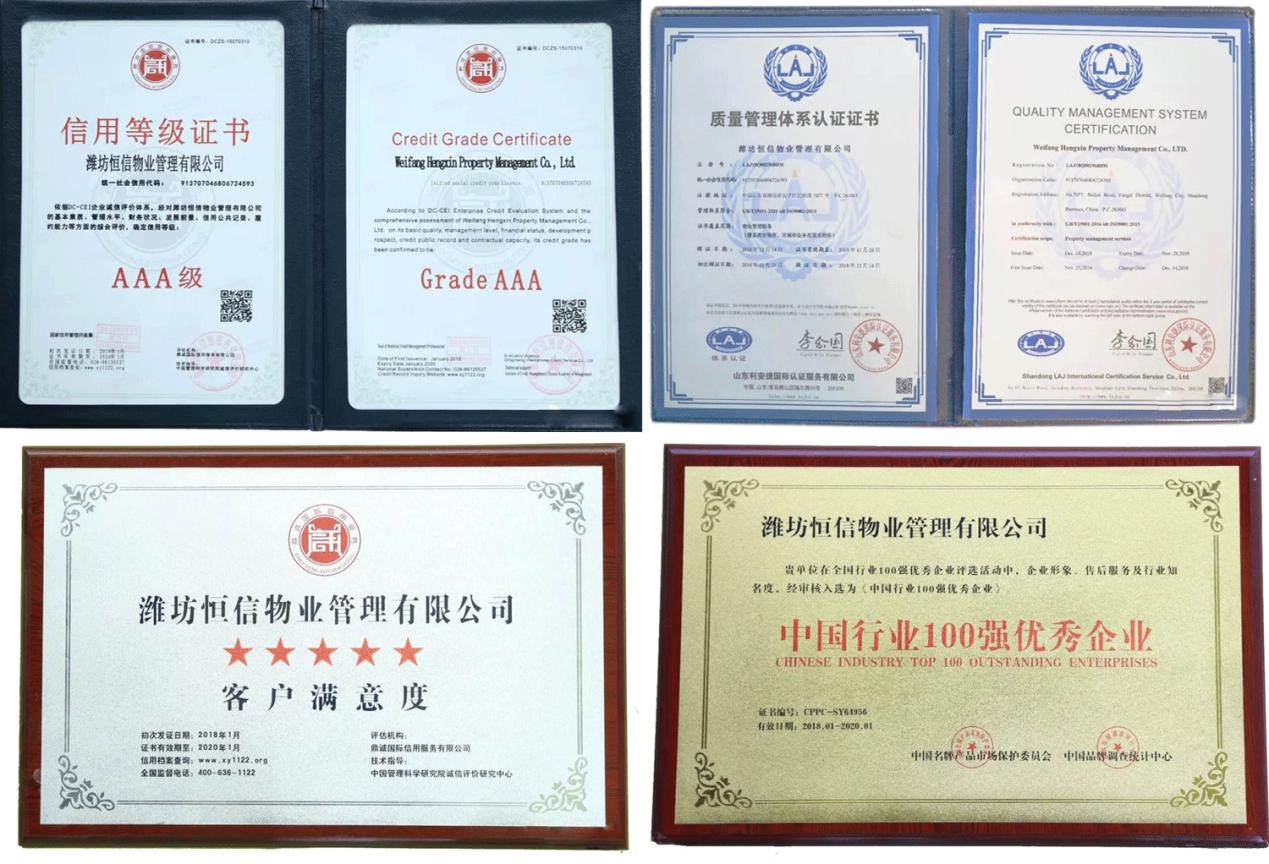 用心做好服务恒信物业,恒信物业和业主