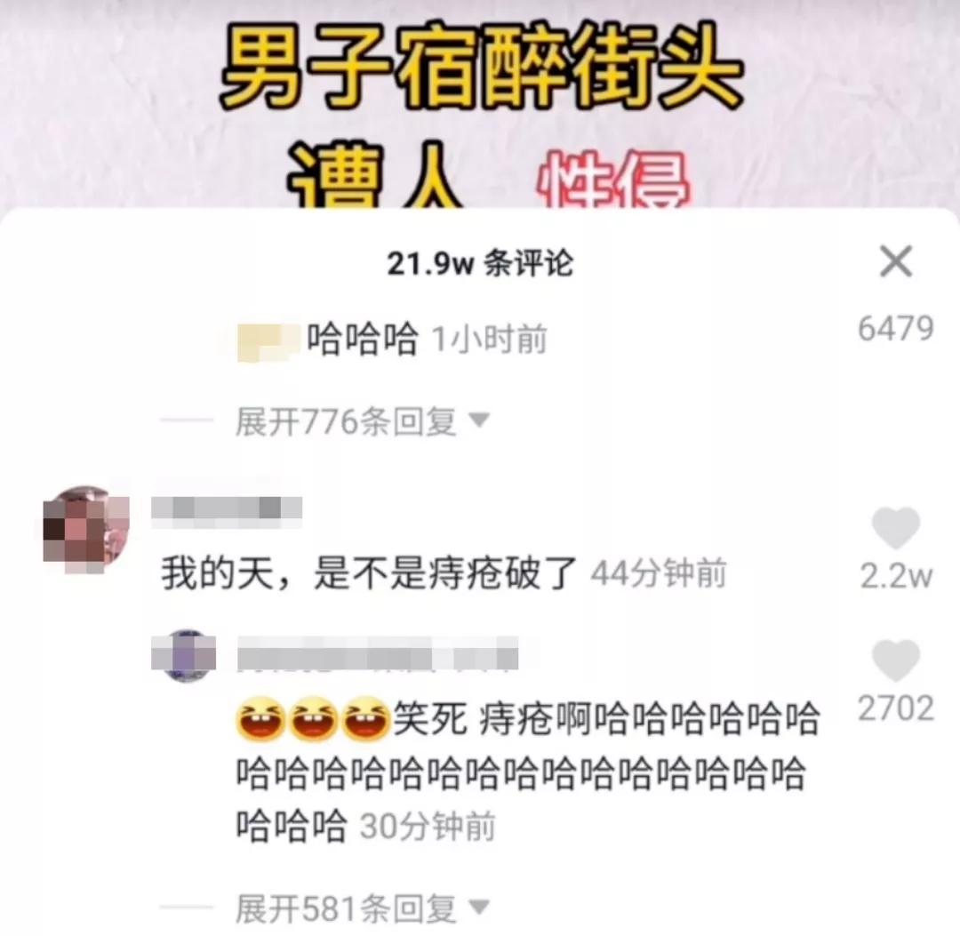 大男人竟然还会被性侵？