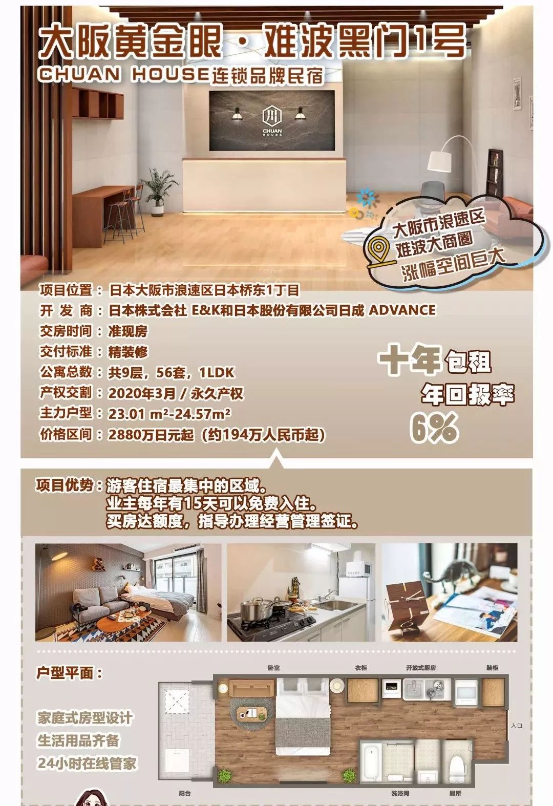 日本桥动漫街位置,日本桥电器街在哪里