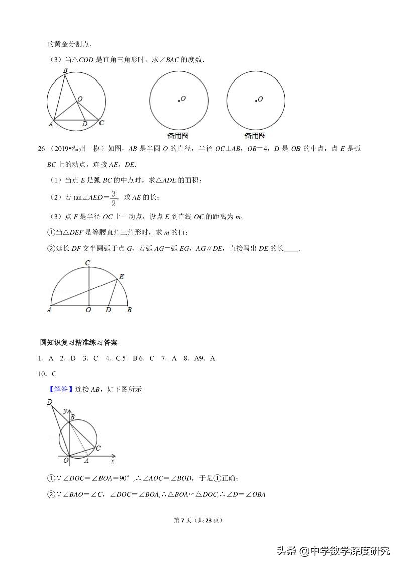中考圆题型汇总,中考圆考点分析