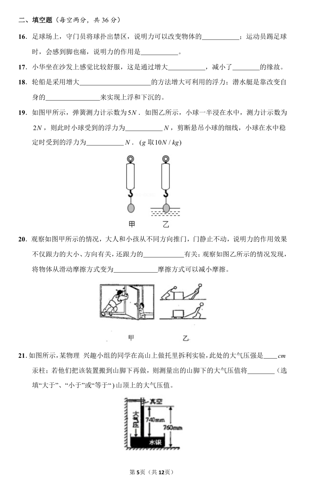 初二物理试卷答案及解析,初二物理期末经典题型复习卷子