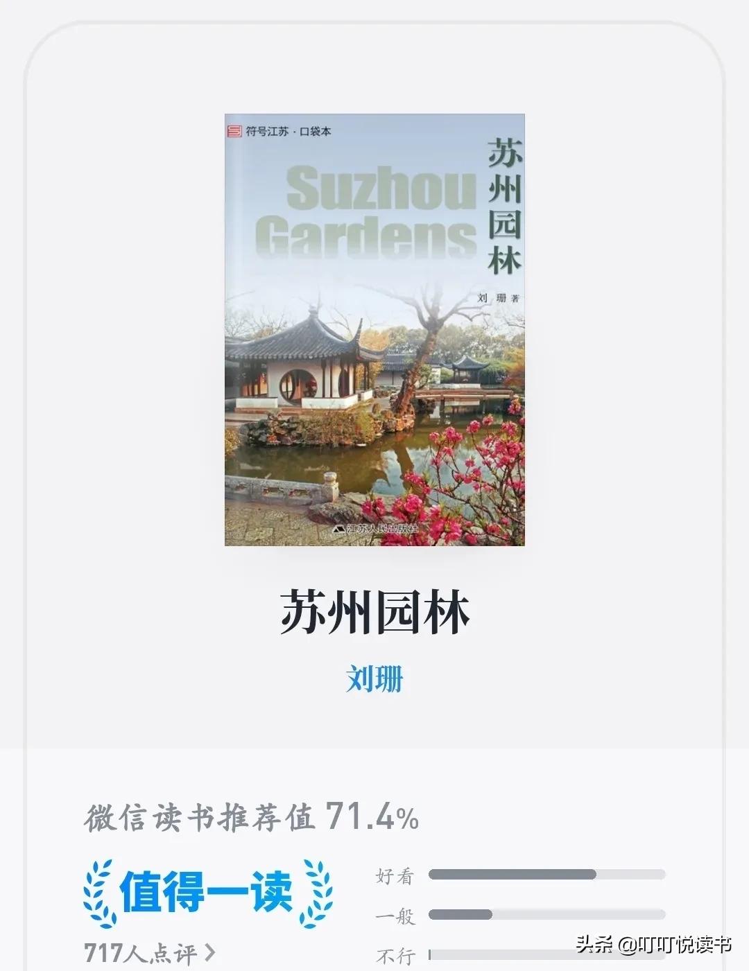 苏州园林值不值得去,苏州园林值得买吗