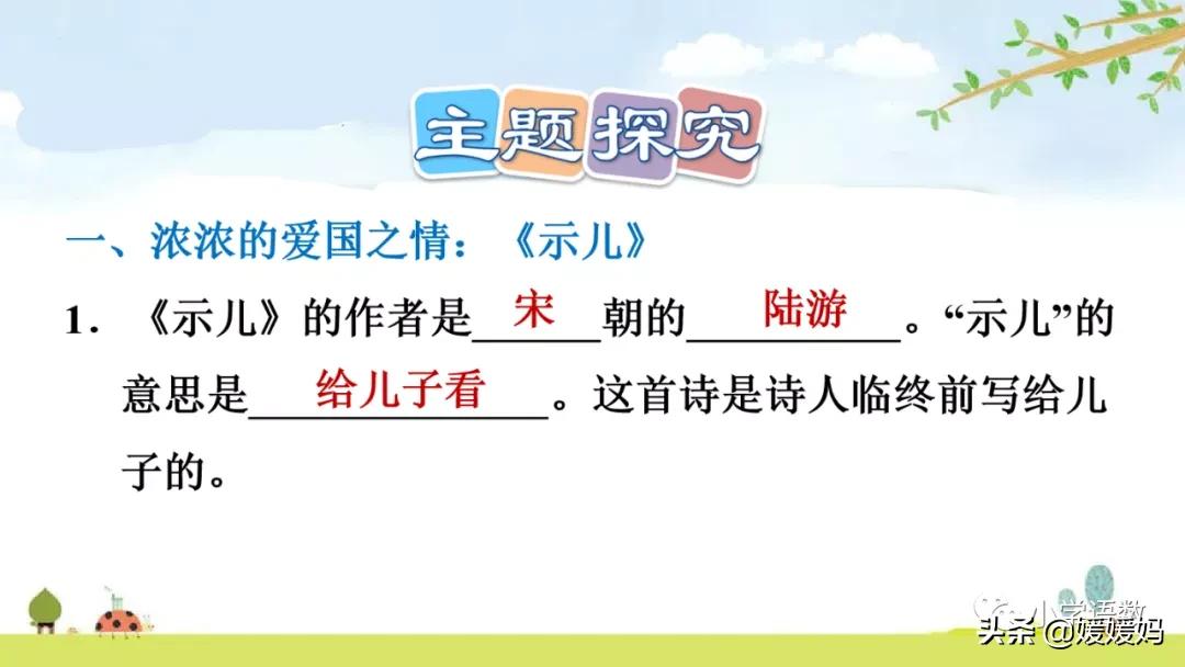21课古诗三首五年级上册山居秋暝,古诗三首五年级上册12课课后题目