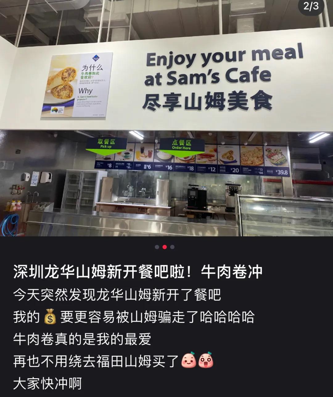 山姆开餐厅,南通山姆有餐厅吗