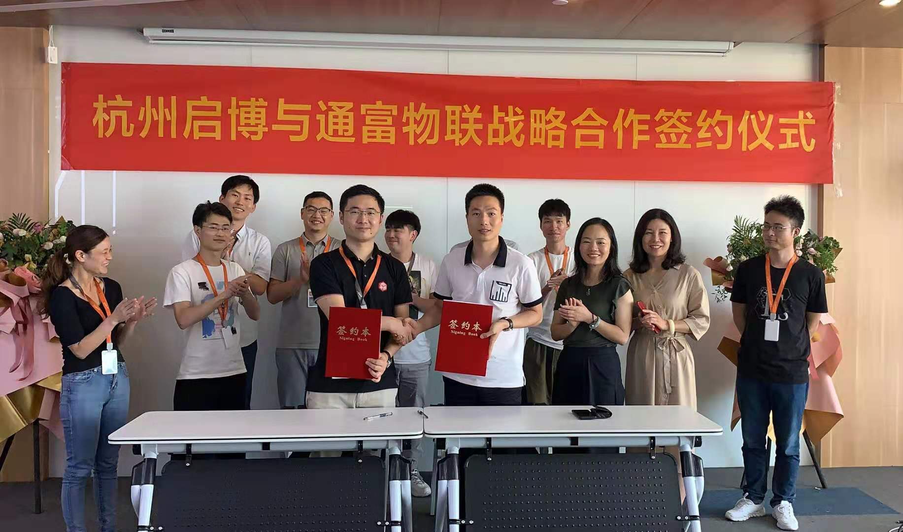 杭州启博知识产权运营公司,杭州启博与通富物联