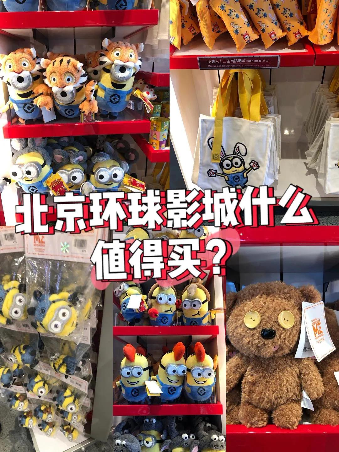 北京环球影城什么不值得买?(内附价格)