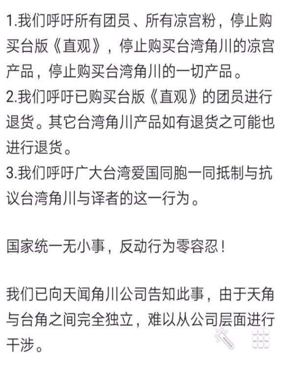 它英事件重演?台版轻小说暗藏私货,粉丝集体*制抵**